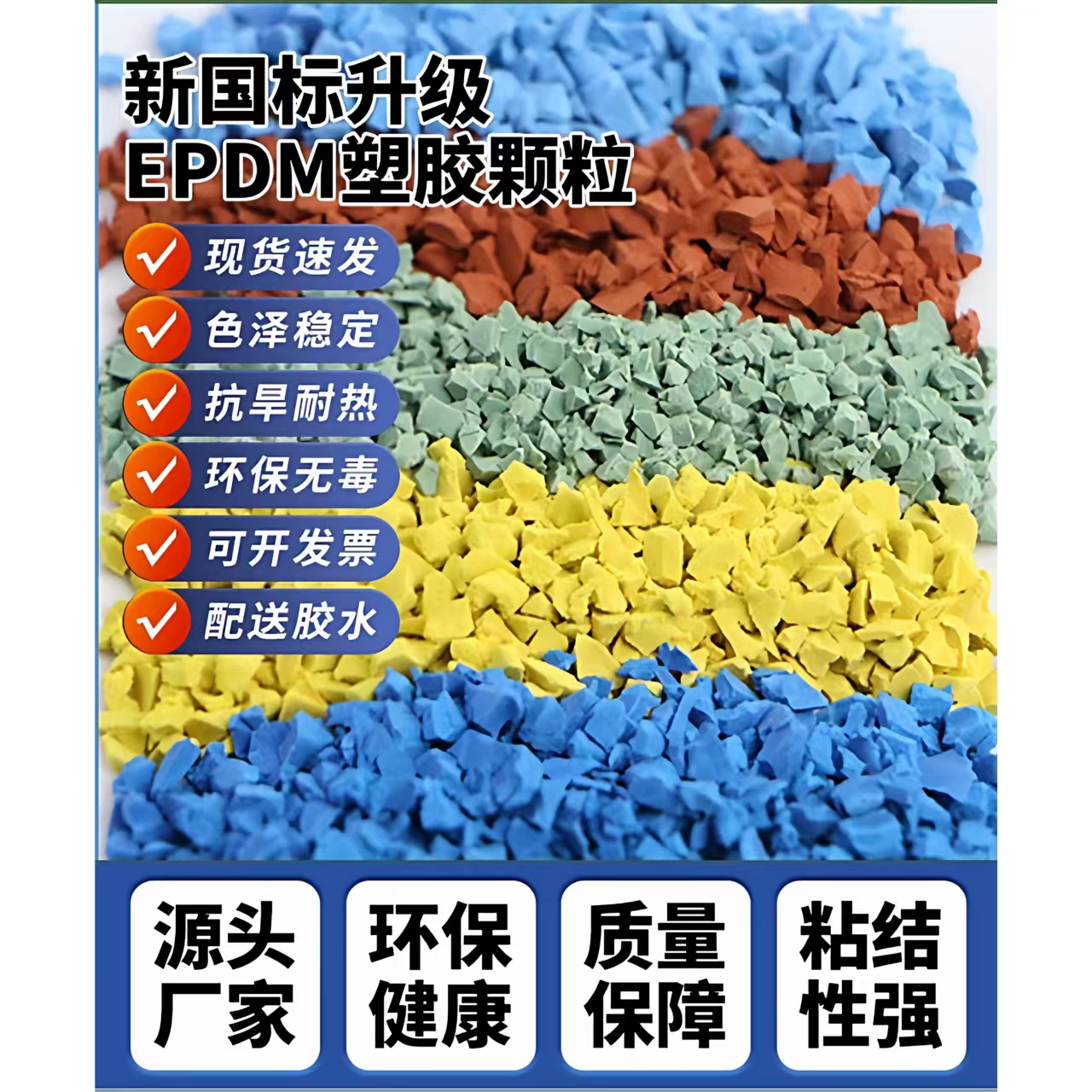 图木舒克市硅PUEPDM颗粒 - 一站式服务